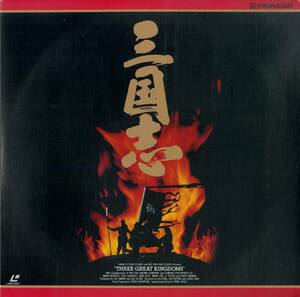 B00178546/LD2枚組/ワン・ウン・イォウ「三国志 Three Great Kingdoms (1991年・PILF-1252)」