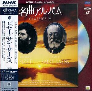 B00166468/LD/ビゼー/サン・サーンス「名曲アルバム CLASSICS-24」