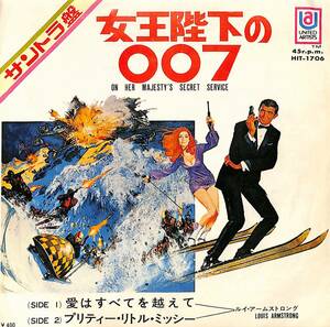 C00201941/EP/ルイ・アームストロング「女王陛下の007：OST 愛はすべてを越えて/プリティー・リトル・ミッシー(1969年:HIT-1706)」