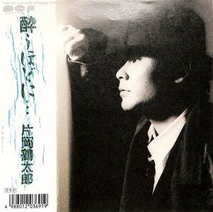 C00193662/EP/片岡鶴太郎「酔うほどに... / 踊っておいで (1987年・7A-0762・秋元康作詩・見岳章・後藤次利作曲)」