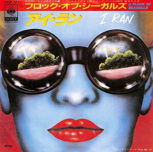 C00196674/EP/フロック・オブ・シーガルズ(A FLOCK OF SEAGULLS)「I Ran / Pick Me Up (1982年・07SP-672・ニューウェイヴ・シンセポップ