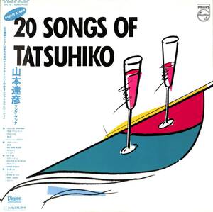 A00592520/LP2枚組/山本達彦（参加：渡辺香津美・佐藤博）「20 Songs Of Tatsuhiko（1978～79年：20PL-20～1）」