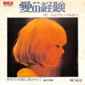 C00196849/EP/シルヴィ・バルタン(SYLVIE VARTAN)「愛の経験 Aime-Moi / あなたの腕に抱かれて Dans Tes Bras (1971年・SS-1992・シャン