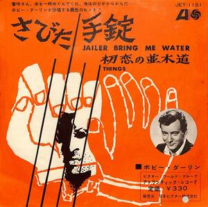 C00202068/EP/ボビー・ダーリン (BOBBY DARIN)「Jailer Bring Me Water さびた手錠 / Things 初恋の並木道 (JET-1151・ロックンロール)」