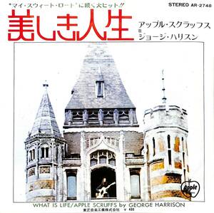 C00200387/EP/ジョージ・ハリスン「美しき人生/アップル・スクラッフス(1971年：AR-2748)」