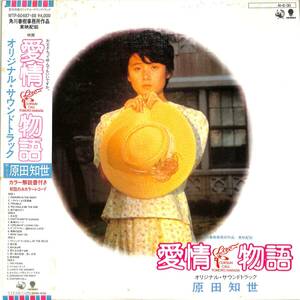 A00587671/LP2枚組/原田知世/カレン・トービン/ローズマリー・バトラーetc「愛情物語 : OST (1984年・WTP-60487-88・サントラ・シンセポ