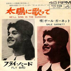 C00195088/EP/ゲール・ガーネット(GALE GARNETT)「太陽に歌って/フライ・バード(1964年・SS-1496・フォーク)」