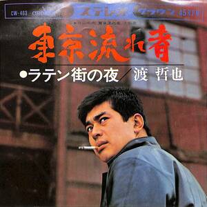 C00197721/EP/渡哲也「東京流れ者 / ラテン街の夜 (1966年・CW-463・サントラ)」