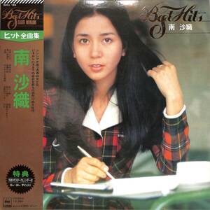 A00588821/LP/南沙織(シンシア)「ヒット全曲集(1975年・SOLL-165)」