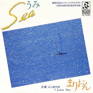 C00198052/EP/まりおん(今田恭子)「うみSea / 心こめてのI Love You (1982年・RD-4048)」