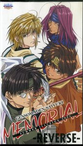 H00017462/VHS видео /[ Gensou Maden Saiyuki memorial summer i дракон John 2002 1st Stage днем. часть сборник Reverse]