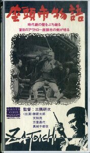 H00015023/VHS video /. new Taro [ seat head city monogatari ]