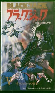 H00017360/VHS video /[ black * Jack karuteV sun me Lee da.?]