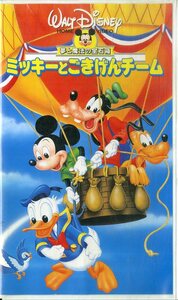 H00017095/VHS video /[ Mickey ..... team ]