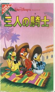 H00017386/VHSビデオ/「三人の騎士」