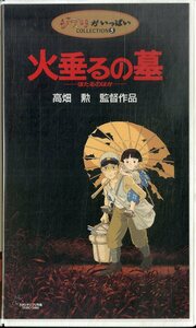 H00017528/VHS видео /[ огонь сидэ .. ./ Ghibli . много Collection 5]