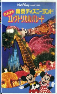 H00015630/VHS video /[.. if Tokyo Disney Land electrical pare-do]