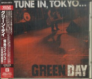 D00153051/CD/グリーン・デイ「爆発ライヴ3! 日本列島篇」