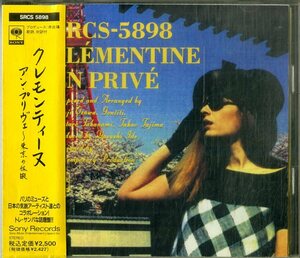 D00153123/CD/クレモンティーヌ「アン・プリヴェ～東京の休暇」