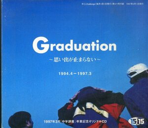 D00152670/CD/V.A.「Graduation ～思い出が止まらない～ 1994 4-1997 3」