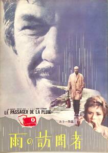 J00014295/▲▲映画パンフ/チャールズ・ブロンソン / マルレーヌ・ジョベール「雨の訪問者 Le Passager De La Pluie / Rider On The Rain 1