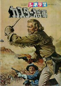 J00016065/▲▲映画パンフ/ロバート・ショー「Custer Of The West」