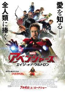 J00011339/▲▲映画チラシ/ロバート・ダウニーJr.「アベンジャーズ エイジ・オブ・ウルトロン」