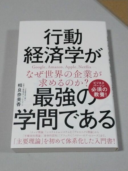 行動経済学が最強の学問である