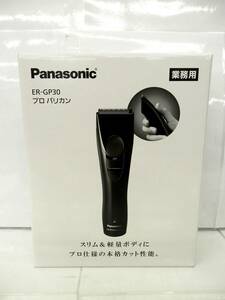 ●【未開封】Panasonic パナソニック 業務用 プロ バリカン ER-GP320 コードレス 
