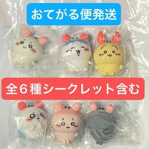 未使用品　ちいかわ　ソフビフィギュア3 コンプリート　セット うさぎ ハチワレ ちいかわ モモンガ カニちゃん ガチャ