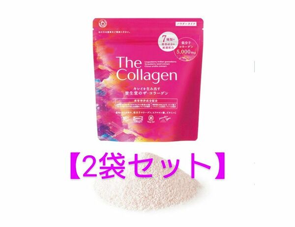 2袋セット【新品★資生堂 ザ・コラーゲン 5,000mg パウダー 】コケモモ ヒアルロン酸 温州ミカンエキス 美容 ひざ軟骨