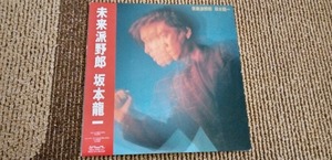 LP レコード　坂本龍一 / 未来派野郎　帯付き／アンケートはがき付き／　LP盤