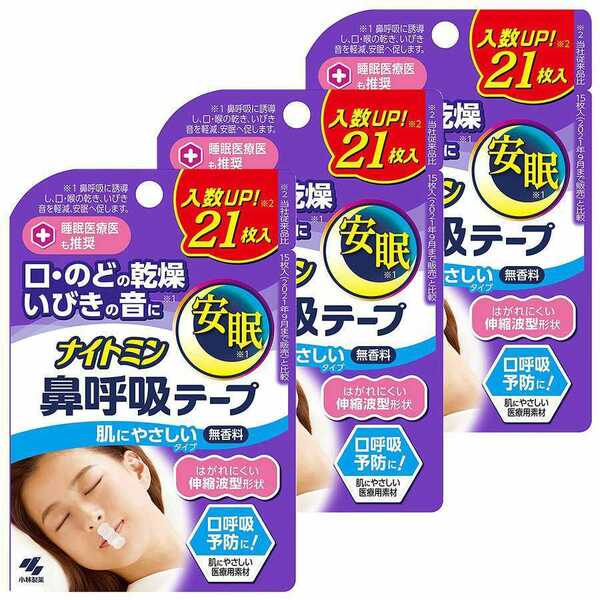 小林製薬 ナイトミン 無香料 鼻呼吸テープ 21枚入 3セット 送料無料