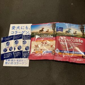 【総合栄養食】フィジカライフ 成犬用 2袋 ＆ コラーゲンサプリ 3袋 (いつものフードにかけるだけ)