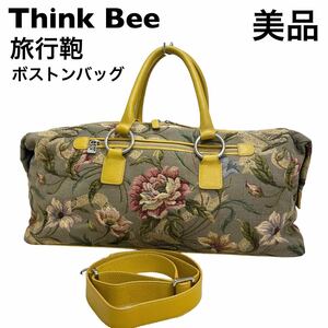 【極美品】シンクビー　Think bee 旅行鞄　大きめボストンバッグ