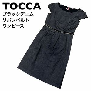 【美品】TOCCA トッカ　ブラックデニム　リボンベルトワンピース　日本製