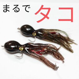 まるでタコ 2つセット　シーバス　タチウオ　青物　ヒラメ　ジギング　タコベイト　タイラバ　イシダイ　クロダイ　アコウ　ソイ　コチ