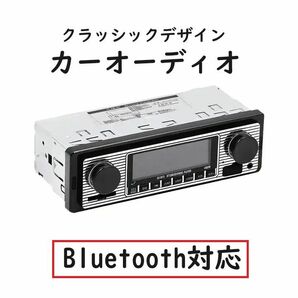 カーオーディオ レトロデザイン　MP3 プレーヤー　Bluetooth USB