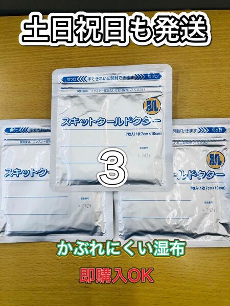 湿布 スキットクールドクター　7枚入3個　 医薬部外品