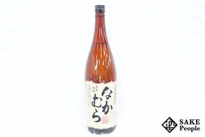 ★注目! なかむら 手造り甕仕込み 1800ml 25度 中村酒造 鹿児島県 芋焼酎