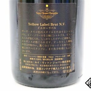 □注目! ヴーヴクリコ ポンサルダン イエローラベル ブリュット 750ml 12% シャンパンの画像7