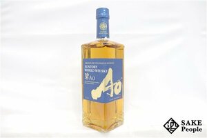 ◇1円～ サントリー ワールドウイスキー 碧 Ao 700ml 43％ ウイスキー