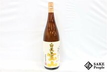 ★注目! 白天宝山 焼酎 1800ml 25度 2014.06.24 西酒造 鹿児島県 芋焼酎_画像1