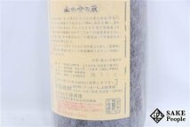 ★注目! 山小舎の蔵 萬膳庵 1800ml 25度 2016.07.19 万膳酒造 鹿児島県 芋焼酎_画像7