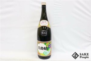 ★注目! 日南娘 黒麹仕込み 2021 1800ml 25度 宮田本店 宮崎県 芋焼酎