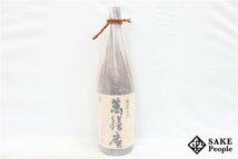 ★注目! 山小舎の蔵 萬膳庵 1800ml 25度 2015.05.13 万膳酒造 鹿児島県 芋焼酎_画像1