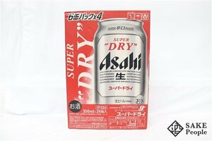 ●注目! アサヒ スーパードライ 350ml×24缶 製造 2024.04 賞味期限 2024.12 箱