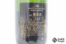 □注目! モエ・エ・シャンドン モエ アンペリアル ブリュット ハーフ 375ml 12% 箱付き シャンパン_画像6