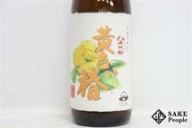 ★注目! 八千代伝 黄色い椿 1800ml 25度 八千代伝酒造 鹿児島県 芋焼酎_画像2