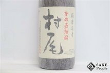 ★1円～ 村尾 かめ壺焼酎 1800ml 25度 2013.5.31 村尾酒造 鹿児島県 芋焼酎_画像2